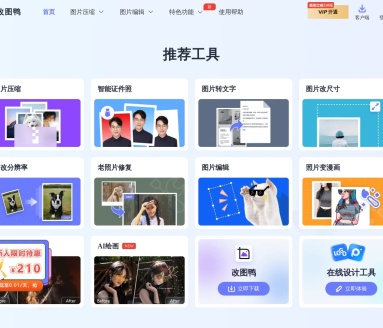 改图鸭AI图片生成